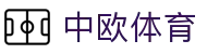 中欧体育 - ZotySports - 中欧体育开启一站式娱乐新体验